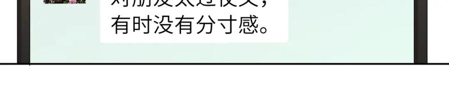 《有本事你再凶一个？》第88话 我相信他 第84页