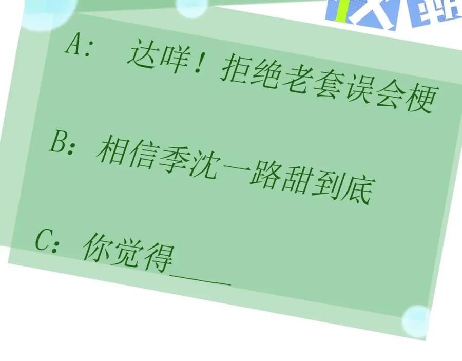 《有本事你再凶一个？》第88话 我相信他 第108页