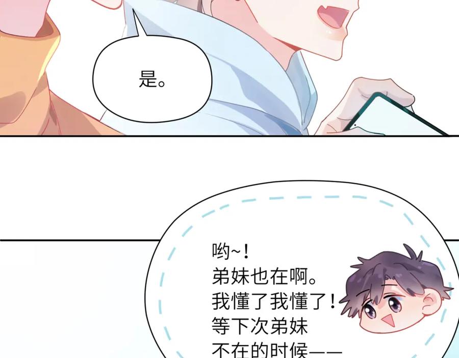 《有本事你再凶一个？》第88话 我相信他 第43页