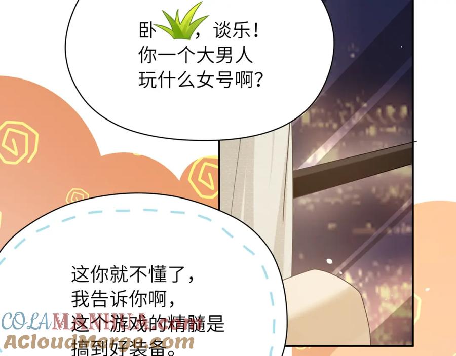 《有本事你再凶一个？》第88话 我相信他 第33页