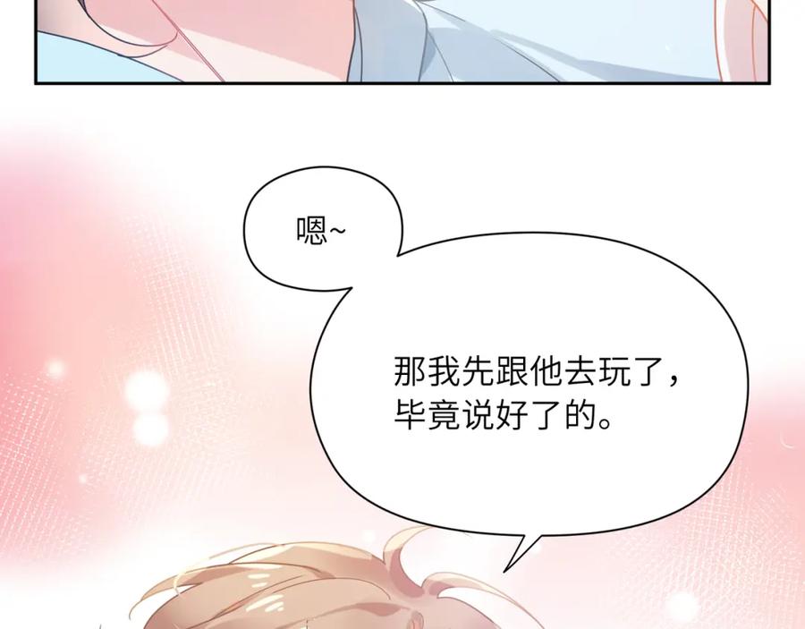 《有本事你再凶一个？》第88话 我相信他 第76页