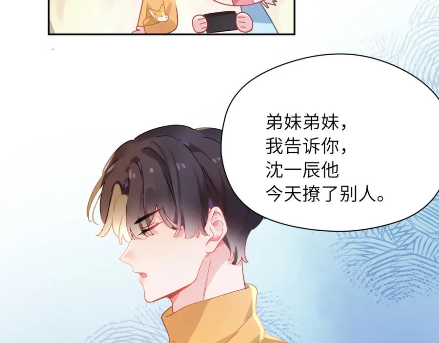 《有本事你再凶一个？》第88话 我相信他 第47页