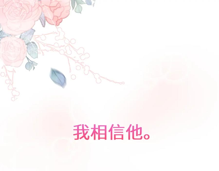 《有本事你再凶一个？》第88话 我相信他 第86页