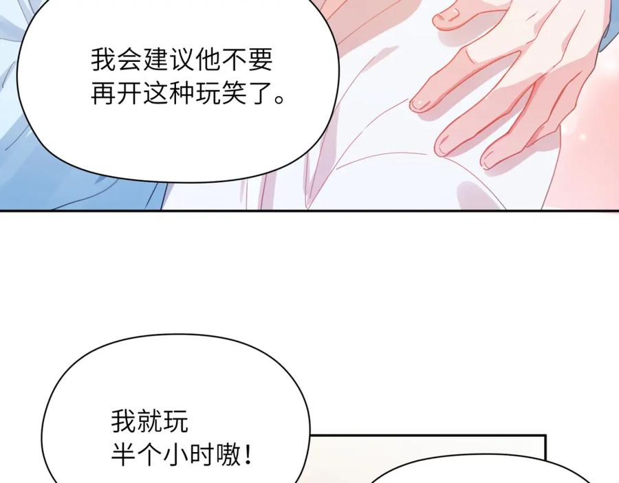 《有本事你再凶一个？》第88话 我相信他 第78页