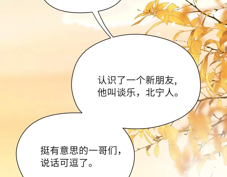 《有本事你再凶一个？》第88话 我相信他 第7页