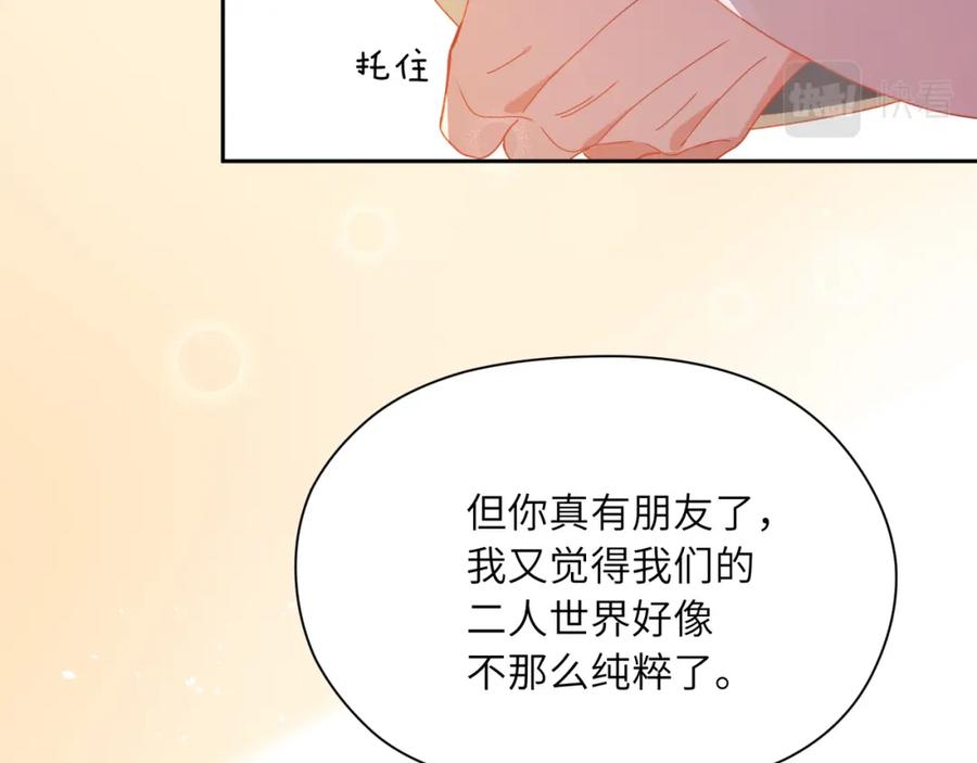 《有本事你再凶一个？》第88话 我相信他 第68页