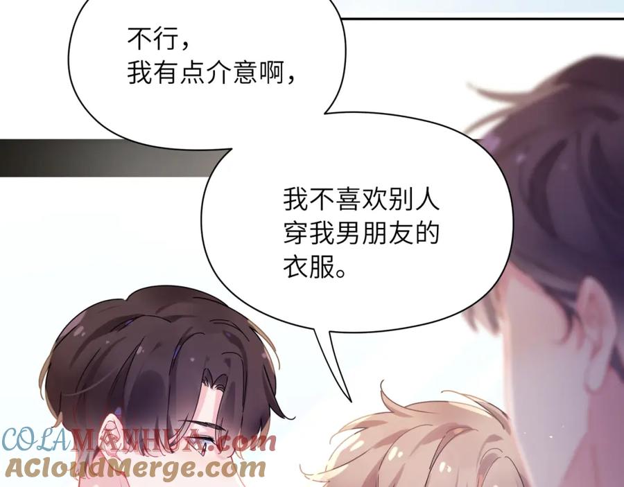 《有本事你再凶一个？》第89话 边界感 第43页