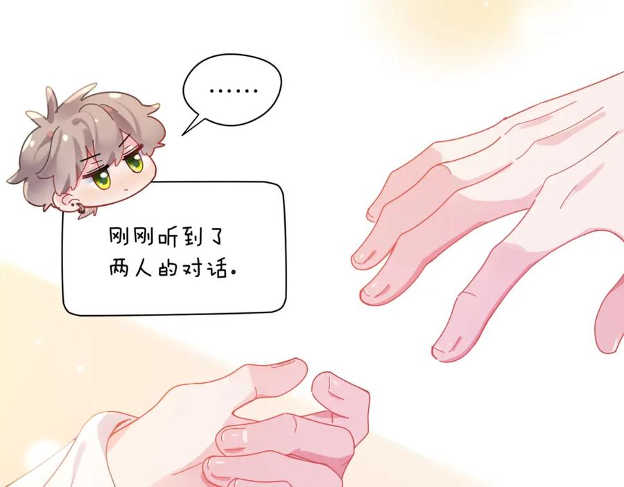 《有本事你再凶一个？》第89话 边界感 第15页