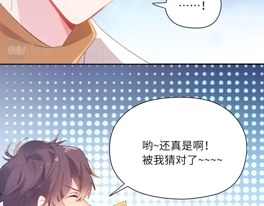 《有本事你再凶一个？》第89话 边界感 第77页