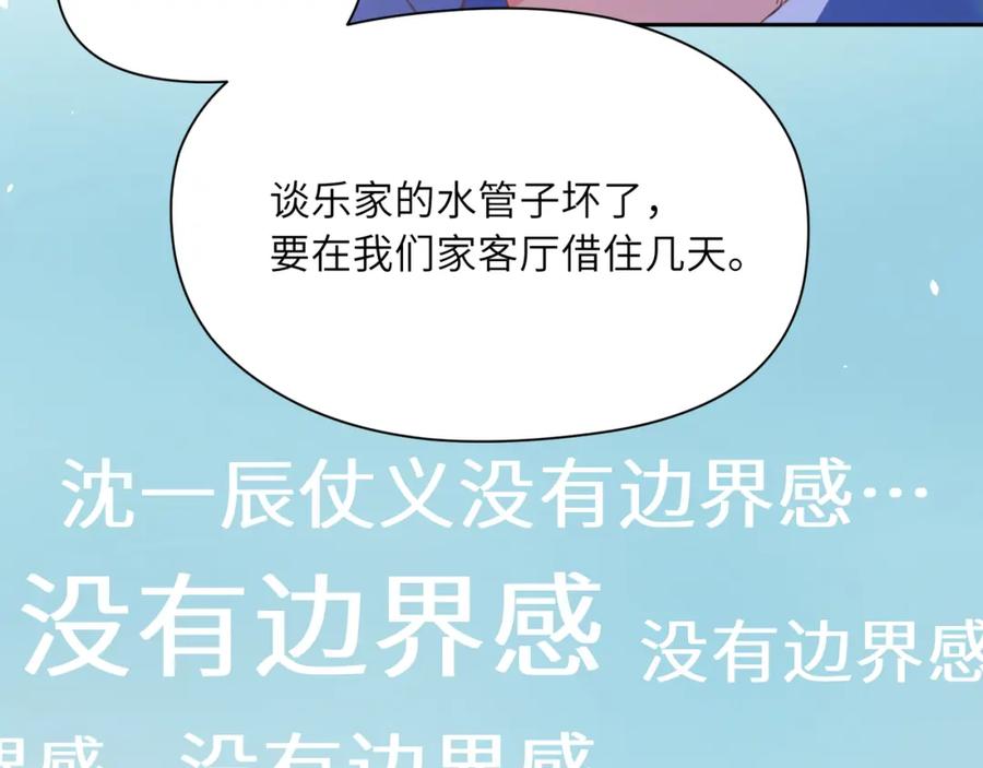 《有本事你再凶一个？》第89话 边界感 第81页