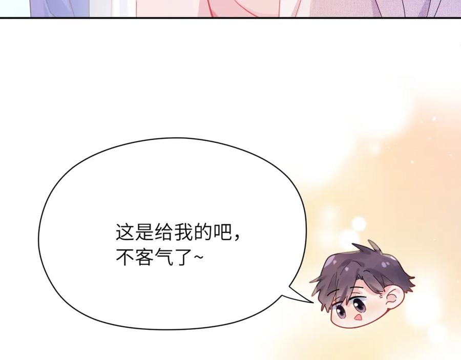 《有本事你再凶一个？》第89话 边界感 第14页