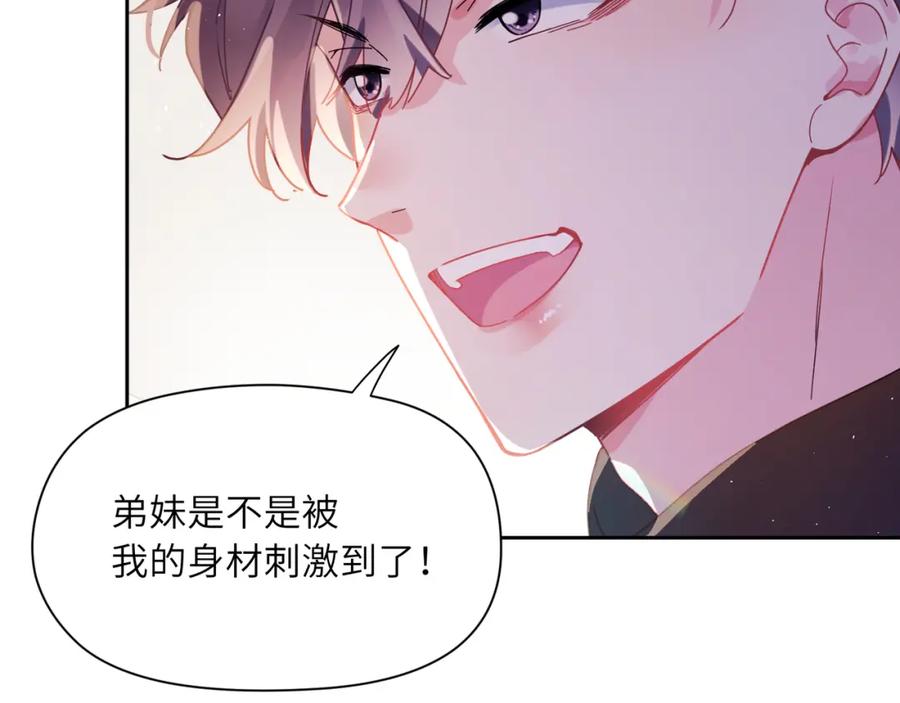 《有本事你再凶一个？》第89话 边界感 第75页