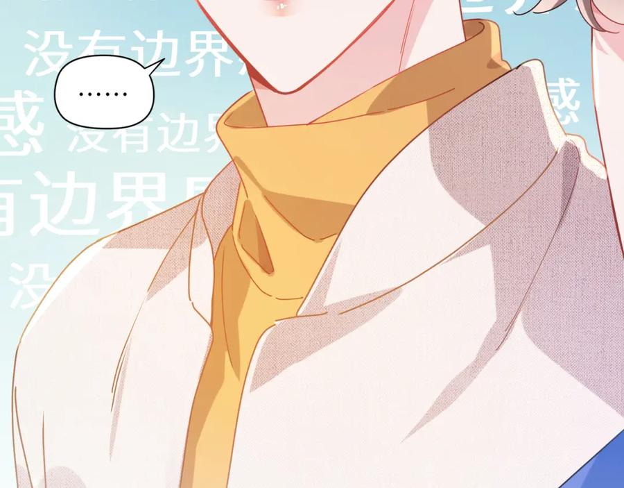 《有本事你再凶一个？》第89话 边界感 第83页