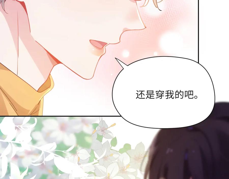 《有本事你再凶一个？》第89话 边界感 第47页