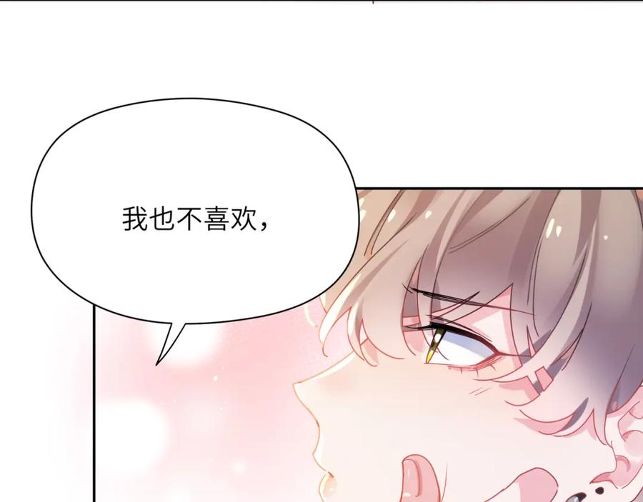 《有本事你再凶一个？》第89话 边界感 第45页