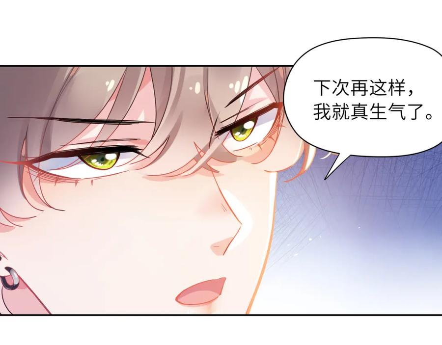 《有本事你再凶一个？》第89话 边界感 第18页