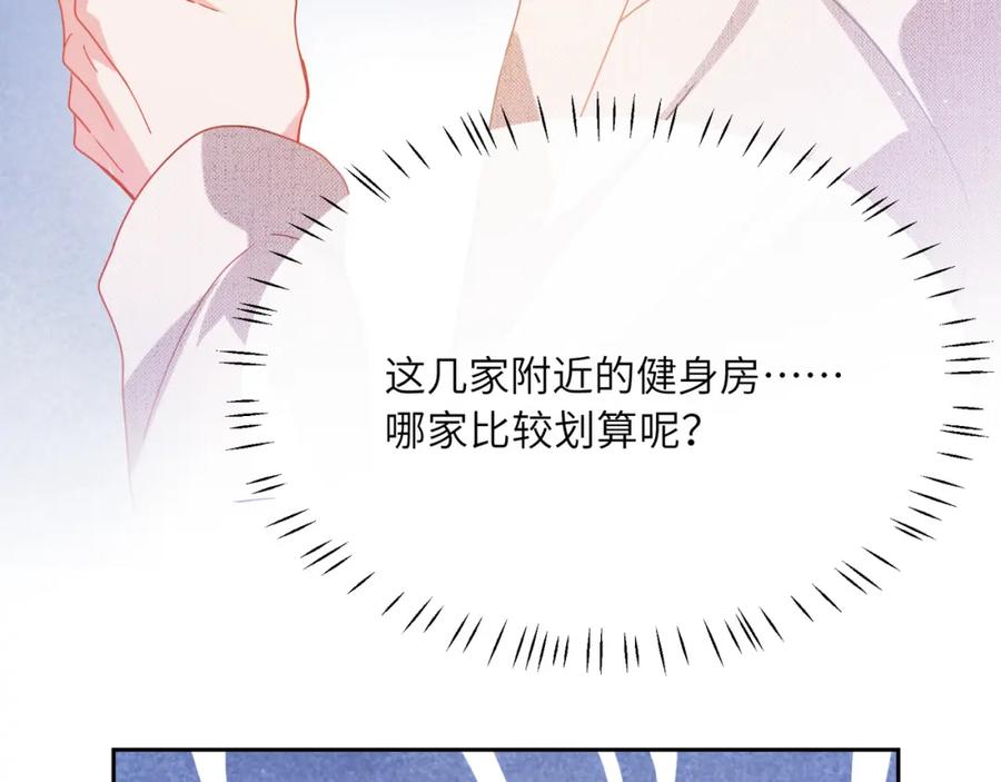《有本事你再凶一个？》第89话 边界感 第68页