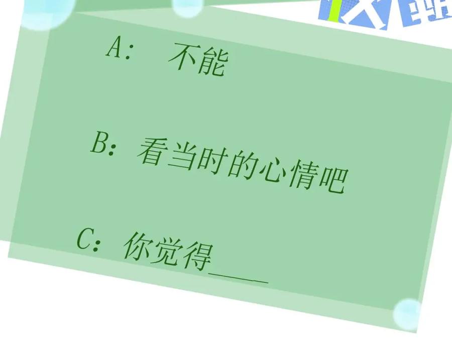 《有本事你再凶一个？》第89话 边界感 第93页