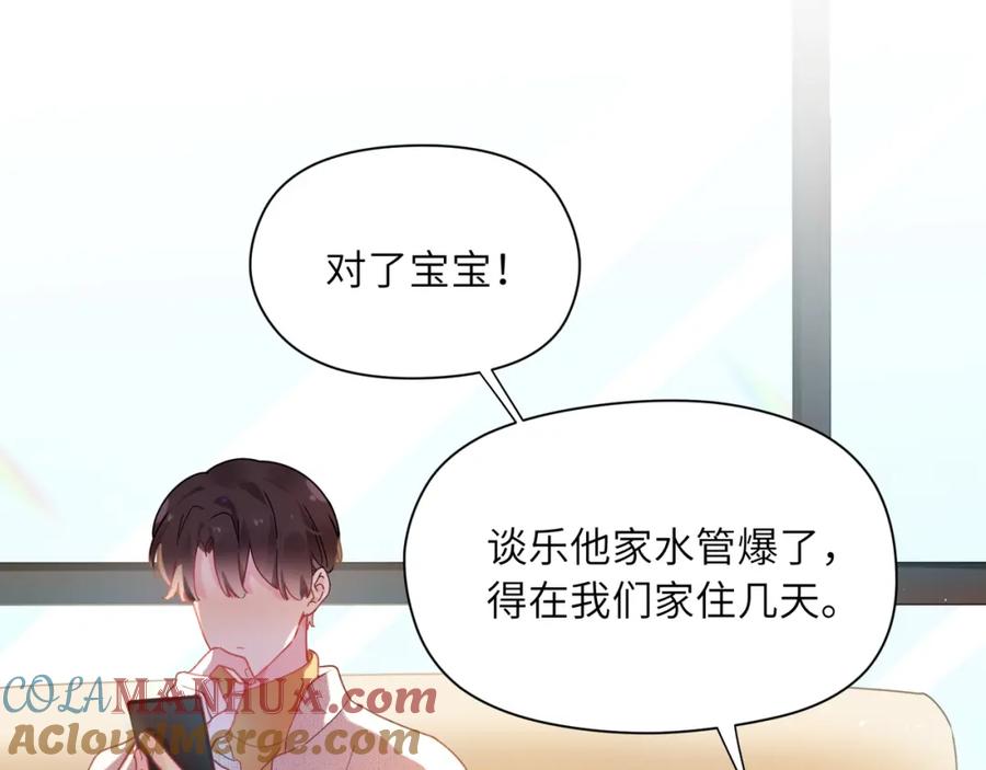 《有本事你再凶一个？》第89话 边界感 第64页