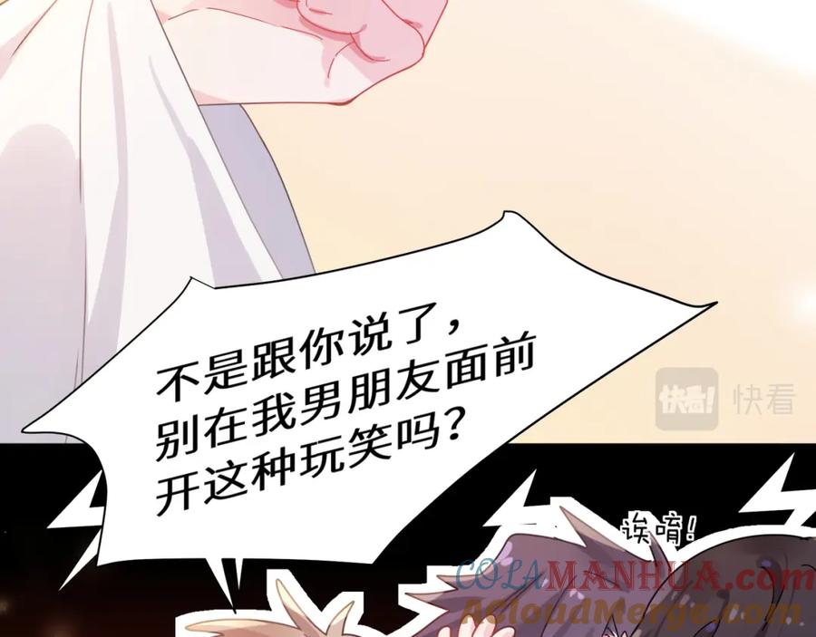 《有本事你再凶一个？》第89话 边界感 第16页