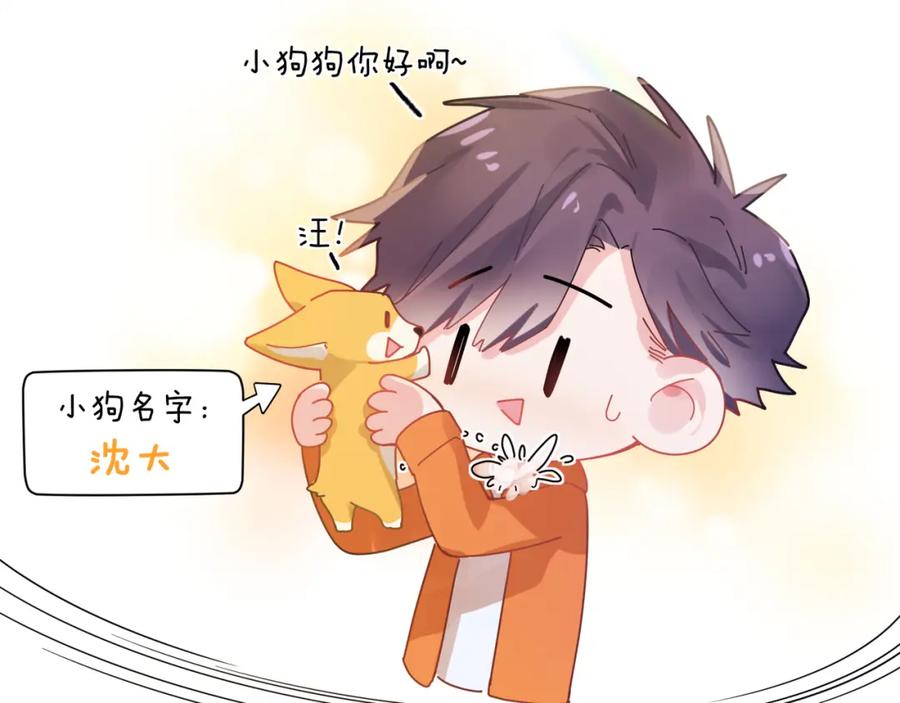 《有本事你再凶一个？》第89话 边界感 第26页