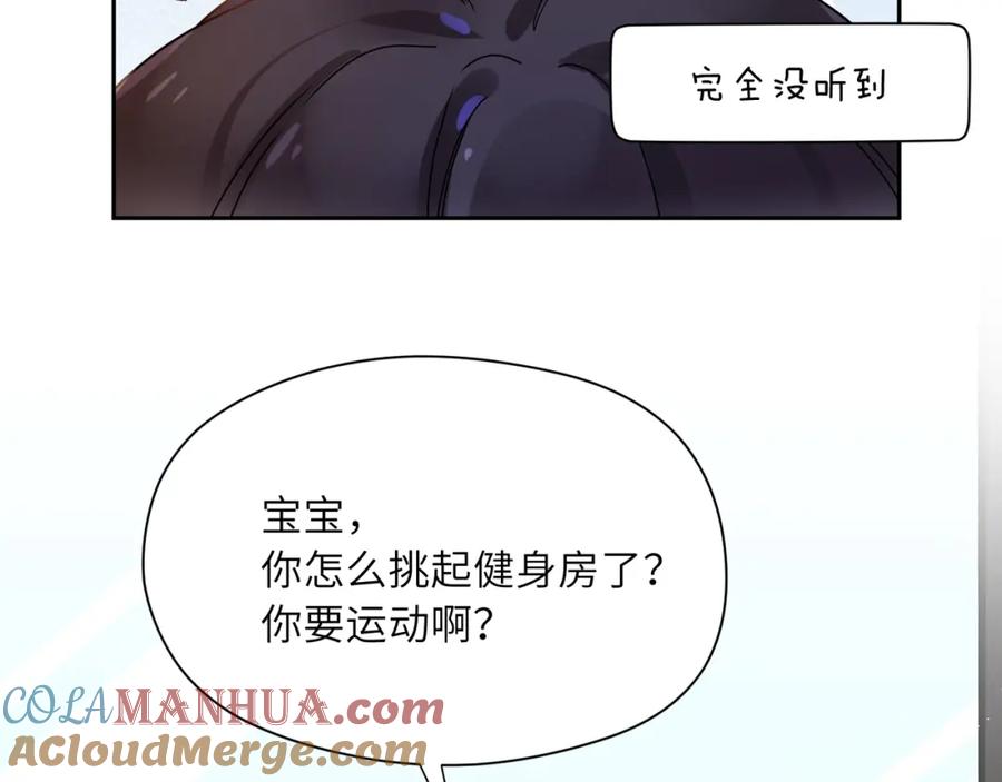 《有本事你再凶一个？》第89话 边界感 第70页