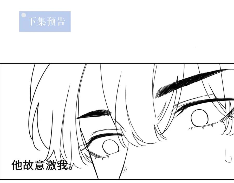 《有本事你再凶一个？》第89话 边界感 第86页