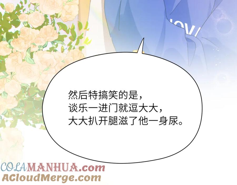 《有本事你再凶一个？》第89话 边界感 第25页