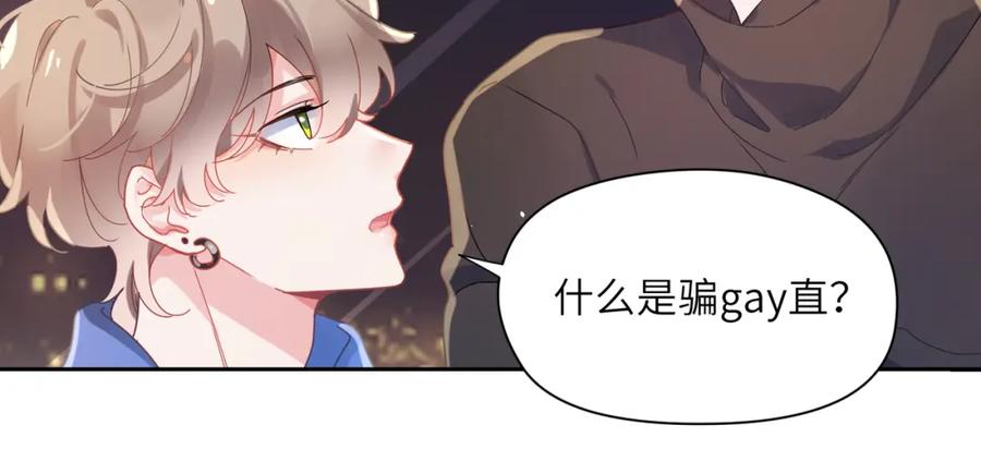《有本事你再凶一个？》第90话 你不行 第30页