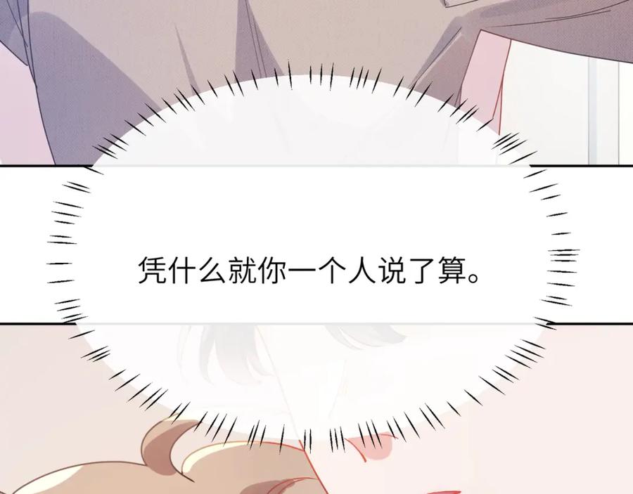 《有本事你再凶一个？》第90话 你不行 第56页