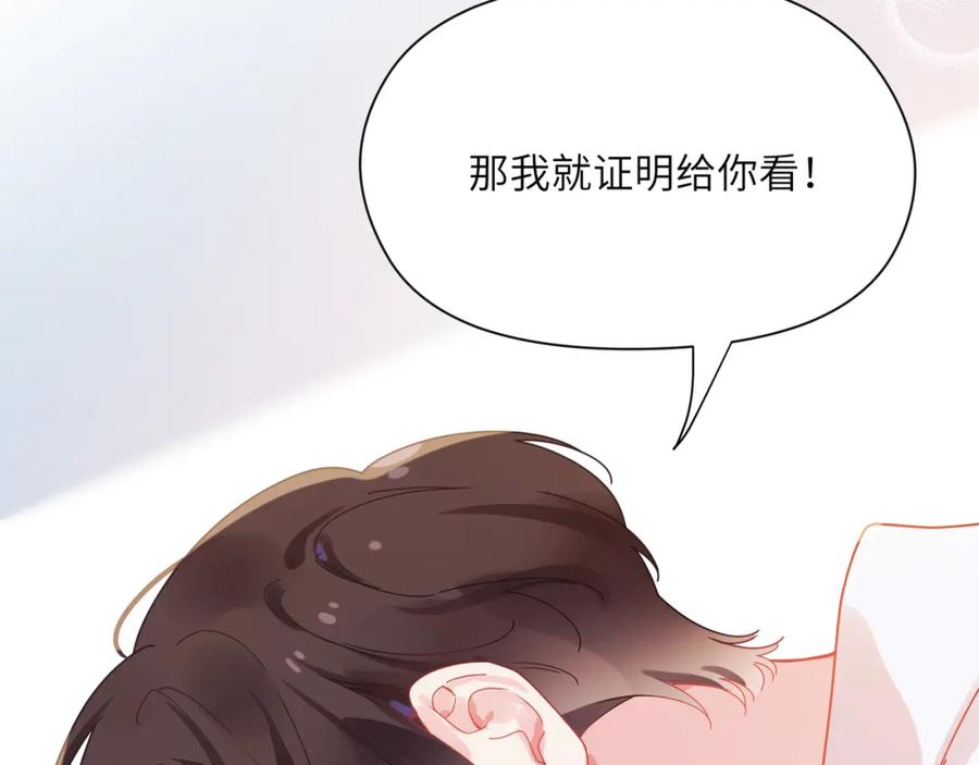 《有本事你再凶一个？》第90话 你不行 第82页