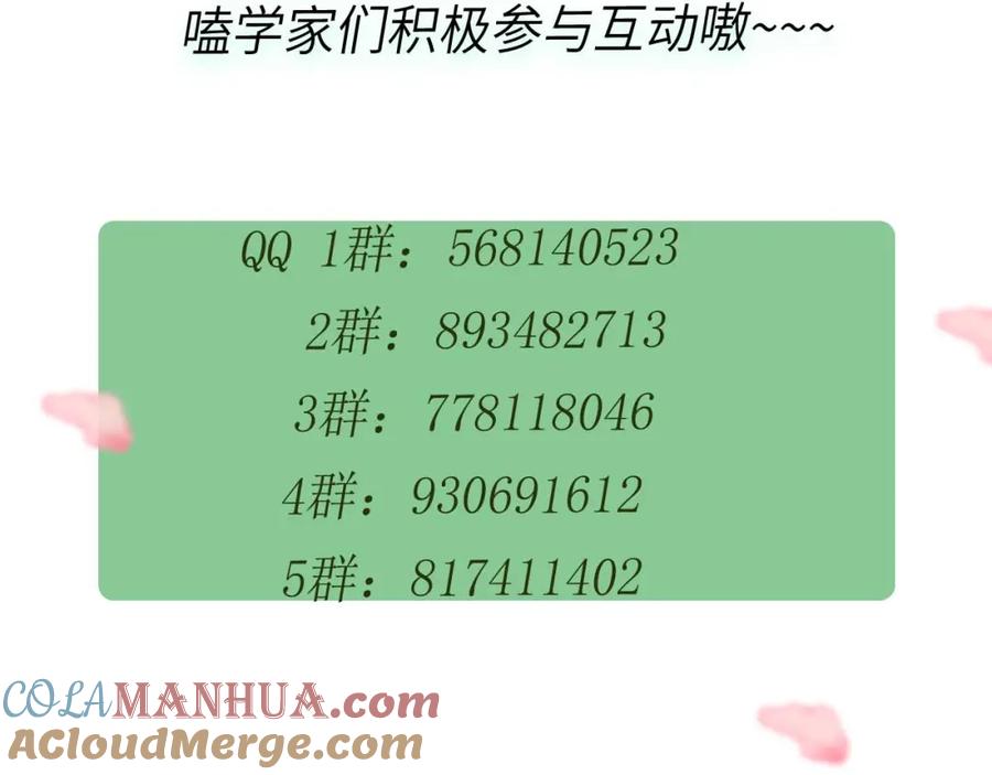 《有本事你再凶一个？》第90话 你不行 第97页