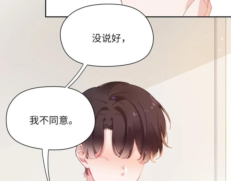 《有本事你再凶一个？》第90话 你不行 第54页