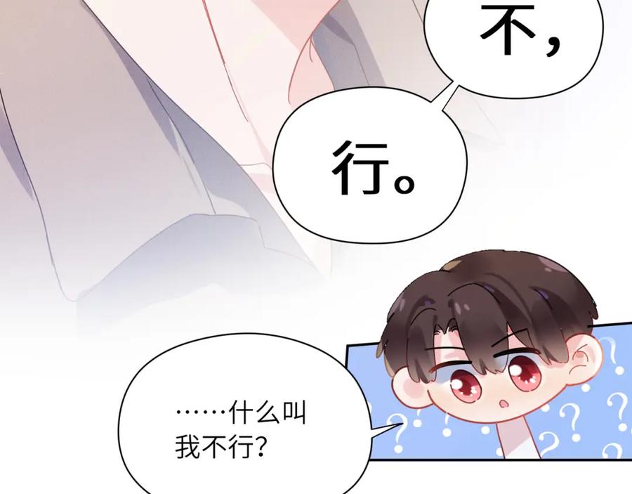 《有本事你再凶一个？》第90话 你不行 第68页