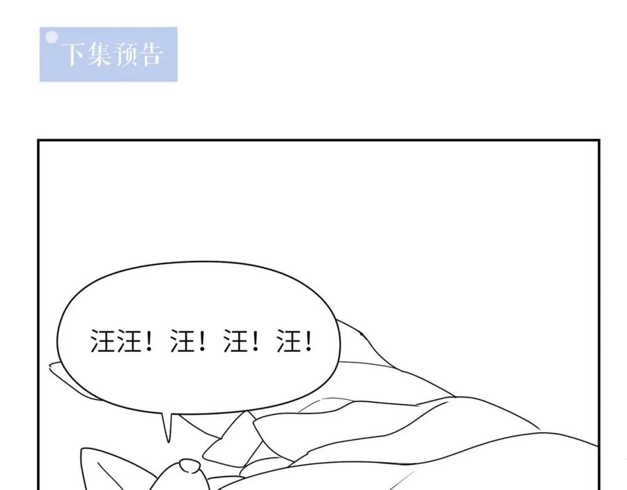 《有本事你再凶一个？》第90话 你不行 第90页