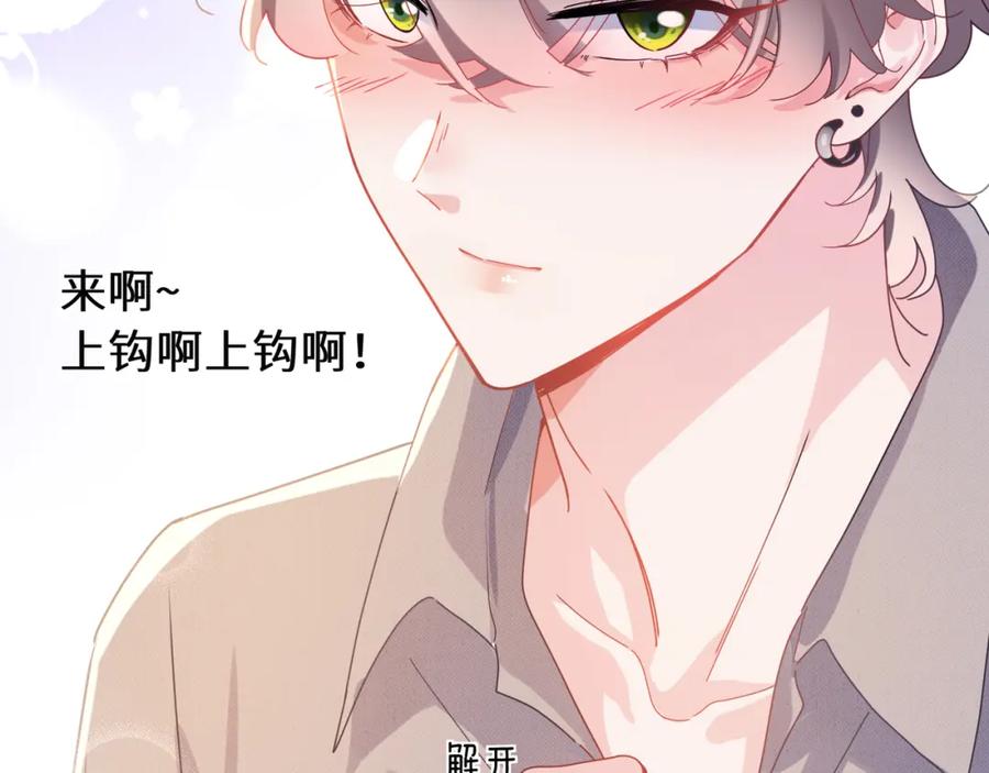 《有本事你再凶一个？》第90话 你不行 第78页