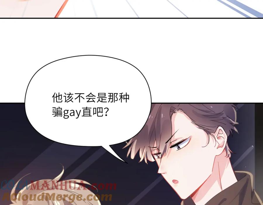 《有本事你再凶一个？》第90话 你不行 第29页