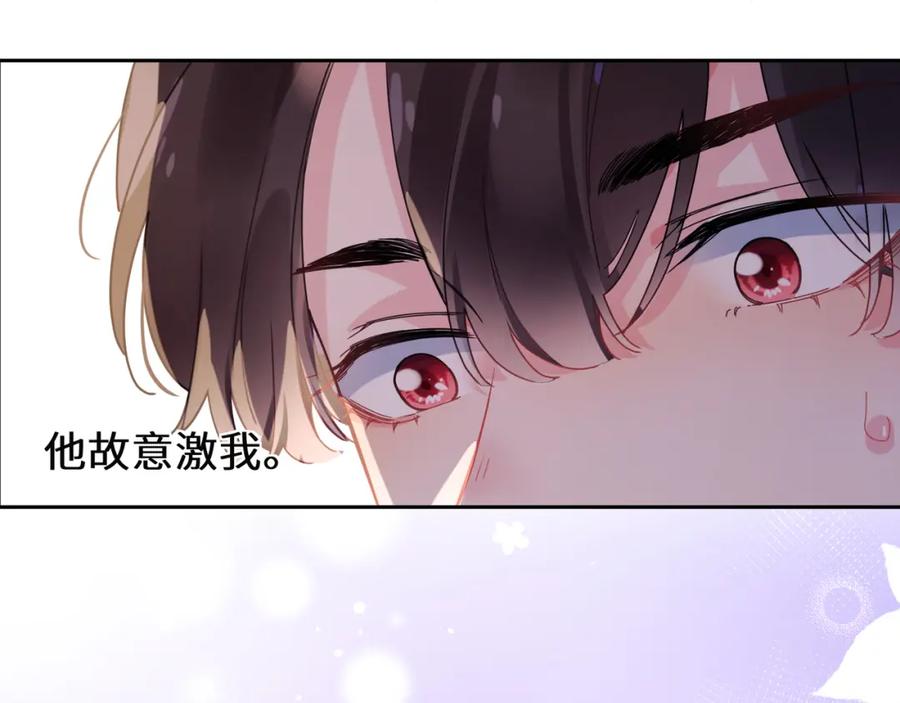 《有本事你再凶一个？》第90话 你不行 第76页