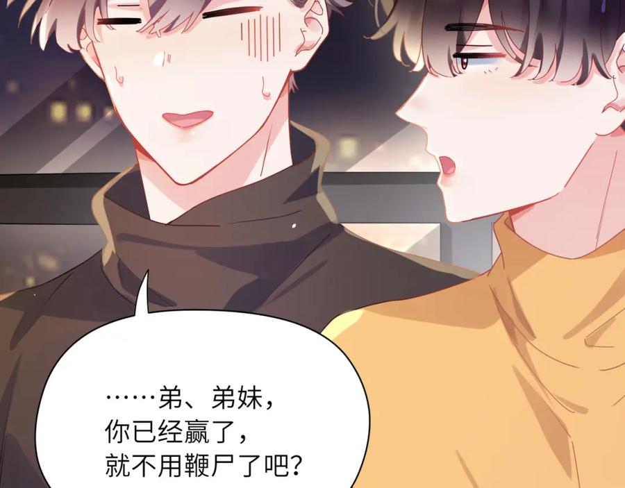 《有本事你再凶一个？》第90话 你不行 第10页