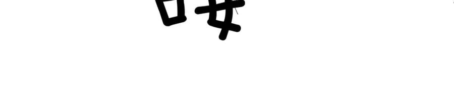 《有本事你再凶一个？》第90话 你不行 第94页