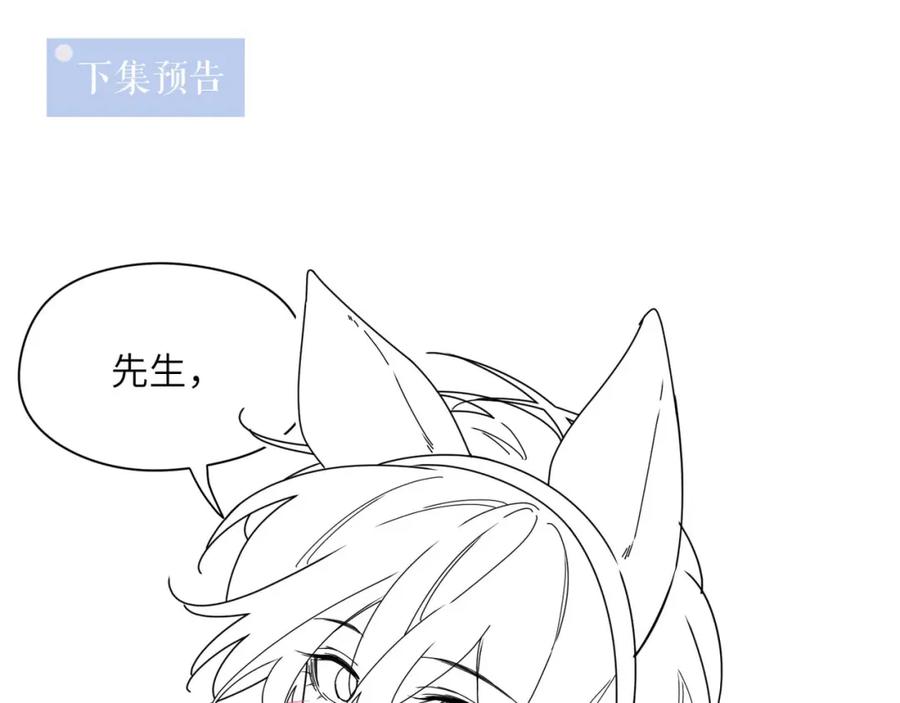 《有本事你再凶一个？》第91话 意犹未尽 第94页