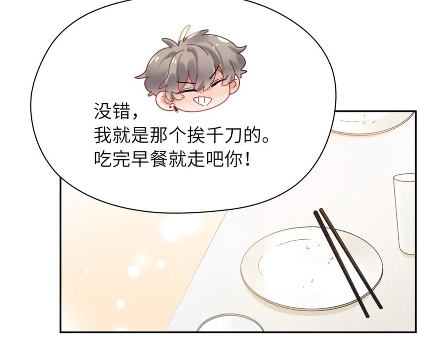 《有本事你再凶一个？》第91话 意犹未尽 第86页