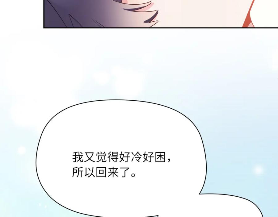 《有本事你再凶一个？》第91话 意犹未尽 第52页