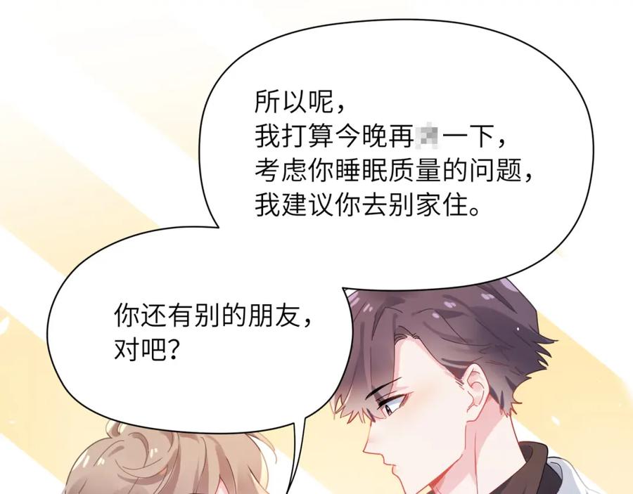 《有本事你再凶一个？》第91话 意犹未尽 第83页