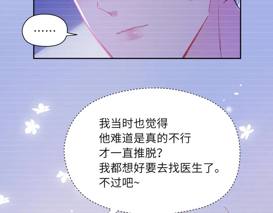 《有本事你再凶一个？》第91话 意犹未尽 第76页
