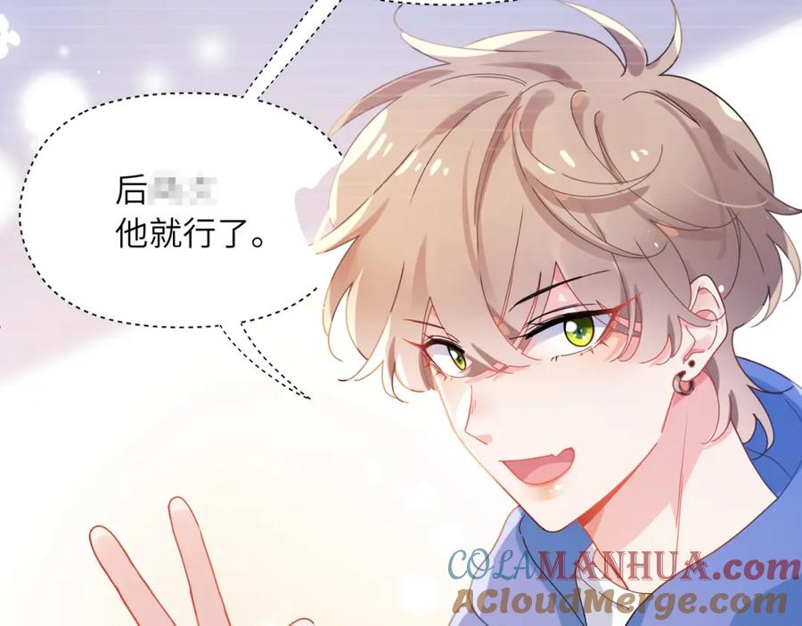 《有本事你再凶一个？》第91话 意犹未尽 第77页