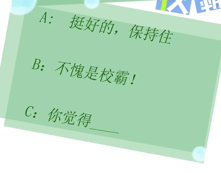 《有本事你再凶一个？》第91话 意犹未尽 第100页