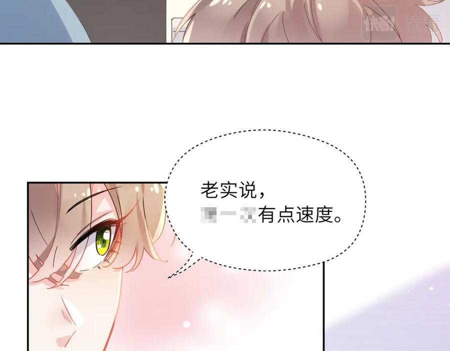 《有本事你再凶一个？》第91话 意犹未尽 第72页