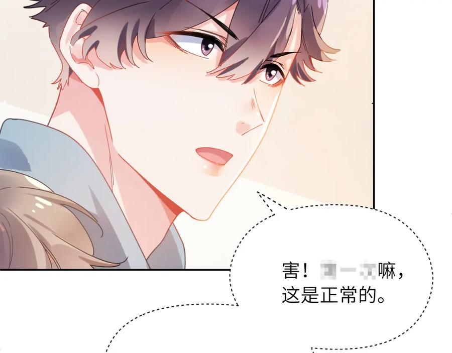 《有本事你再凶一个？》第91话 意犹未尽 第79页