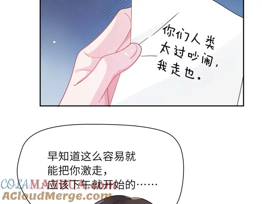 《有本事你再凶一个？》第91话 意犹未尽 第45页